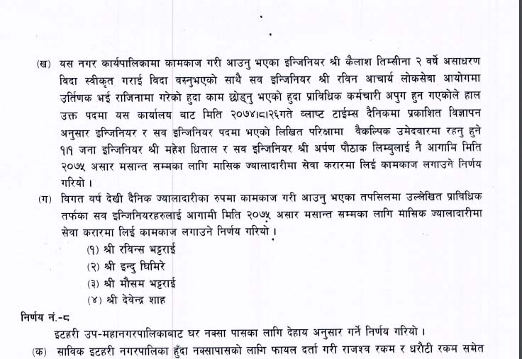 nagarapalika-1