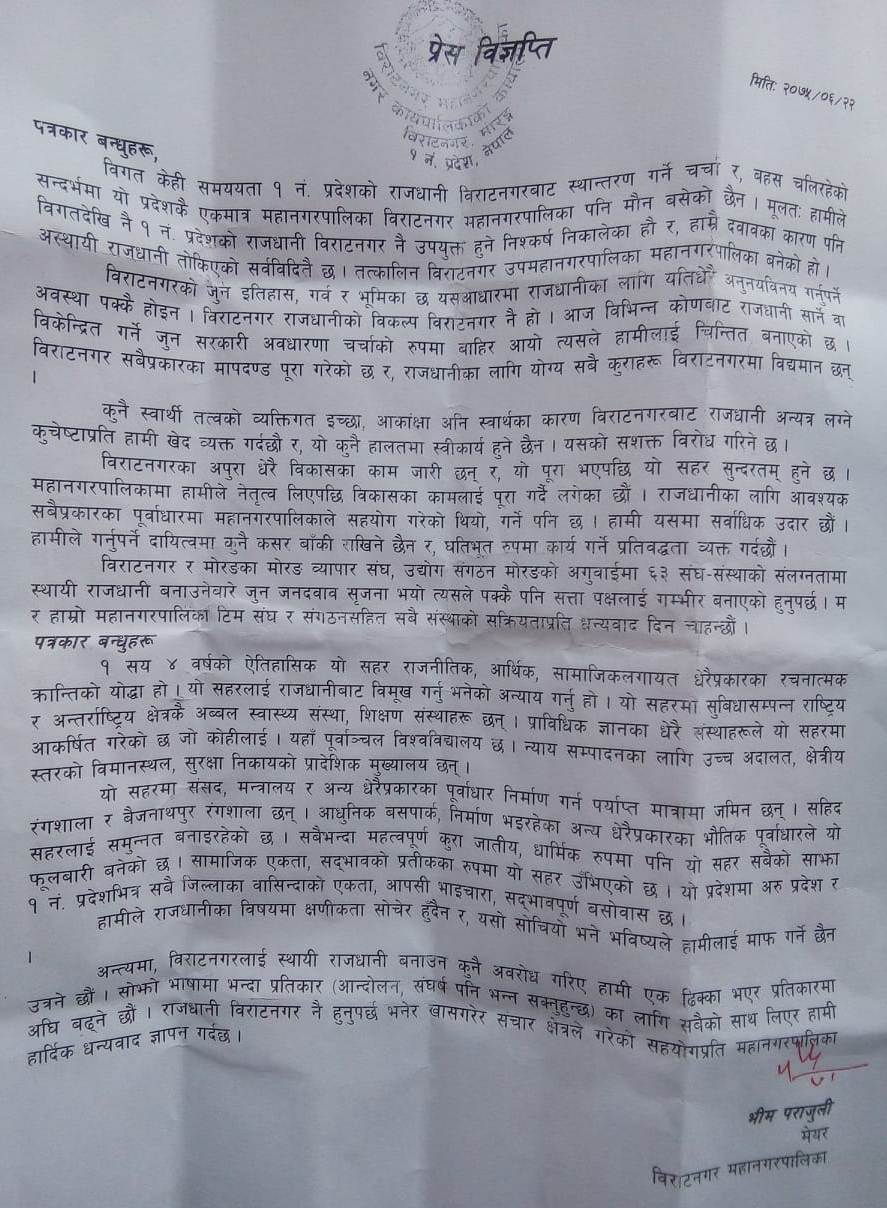 mahanagar bigyapti