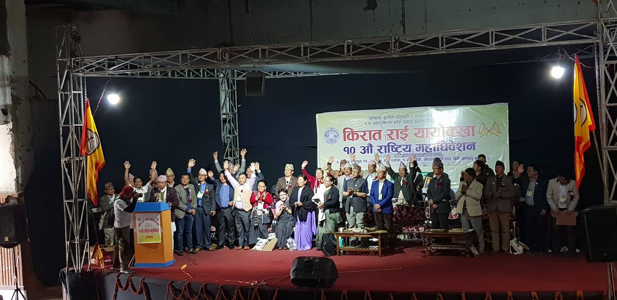 किरात यायाेख्खया धरान