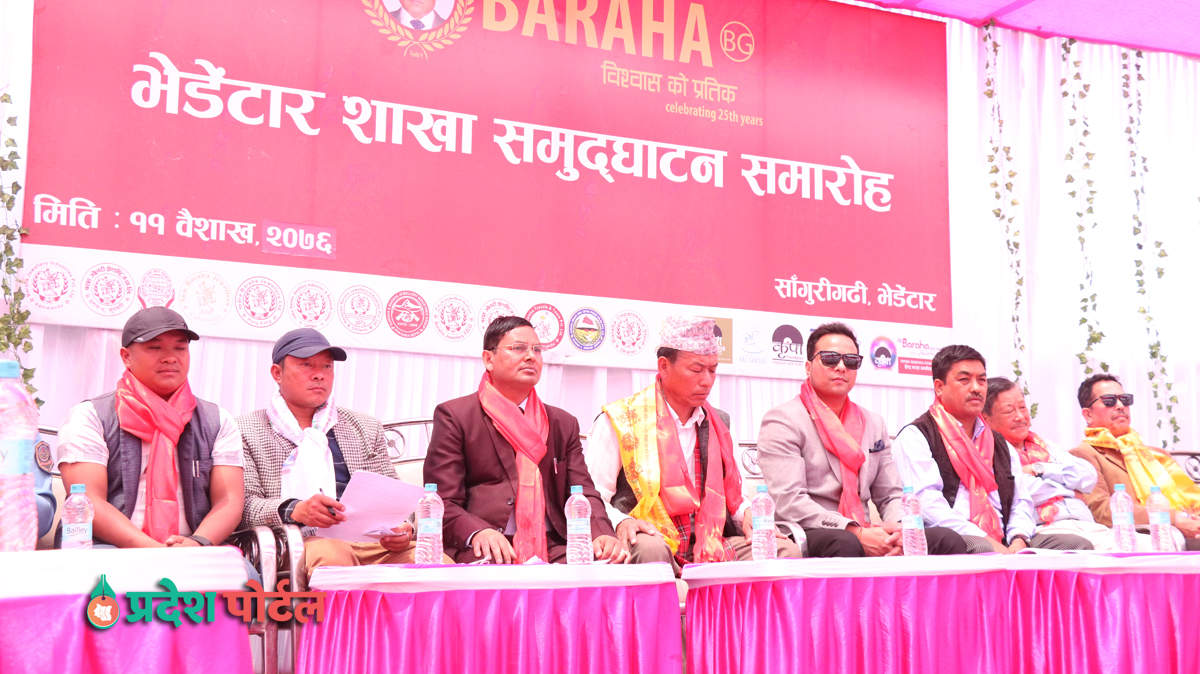 baraha department in Bhedetar pradeshportal (2)