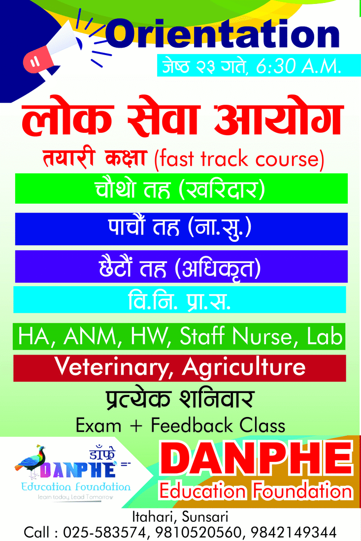 danphe-advt 1