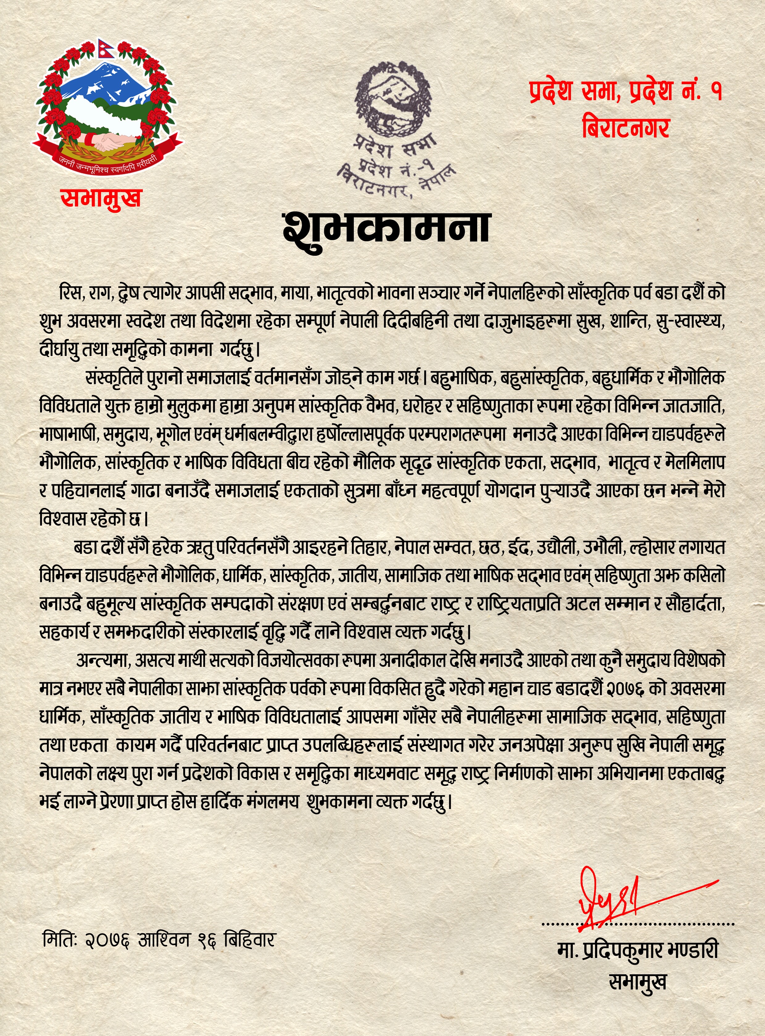 sabhamukh pradip bhandari biratnagar pradeshportal.com