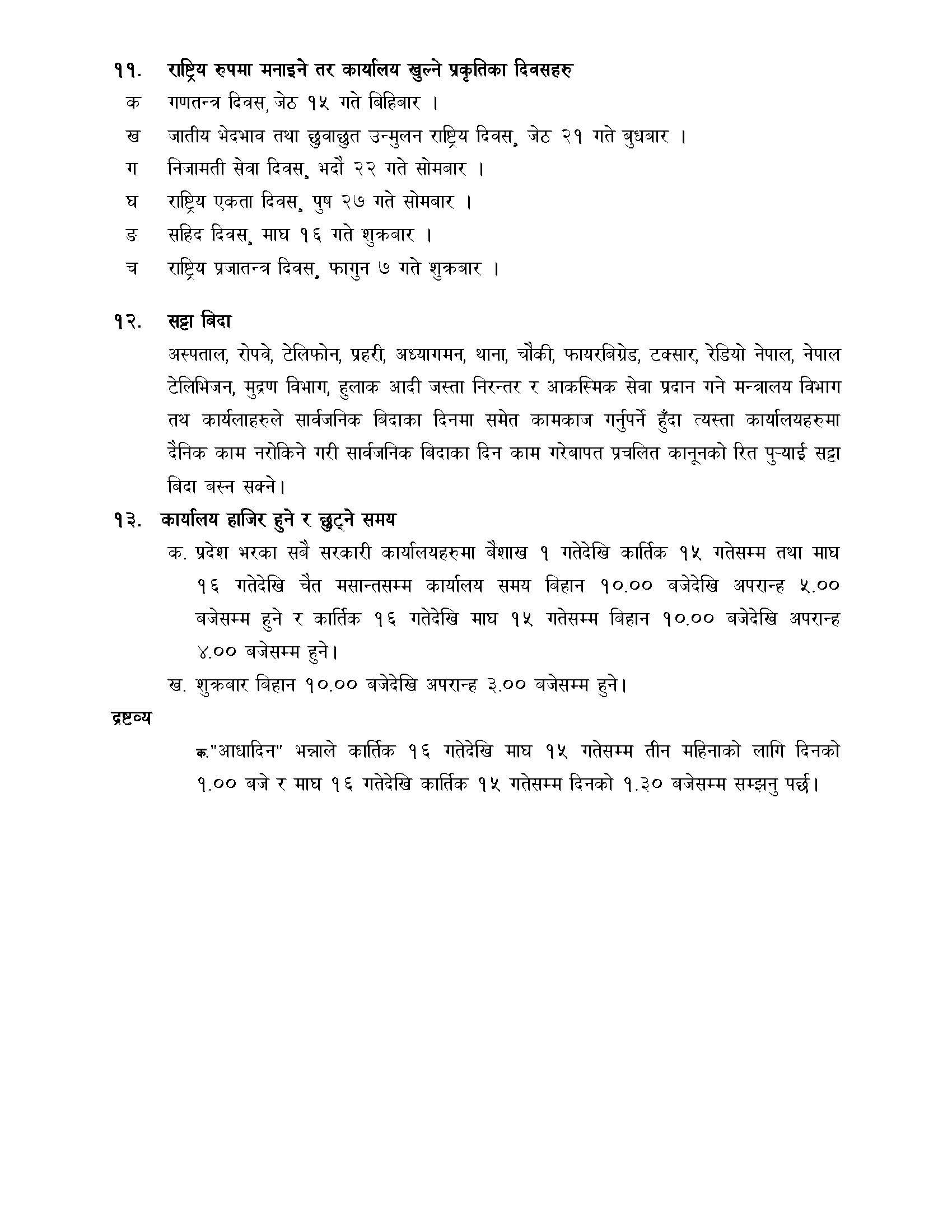 pradesh 1 bida suchi_Page_3