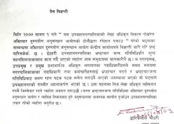 Itahari press Release