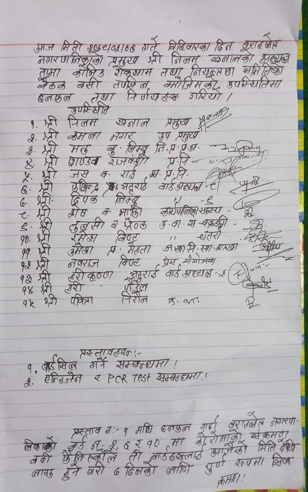 barahakshetra nagarpalika np1