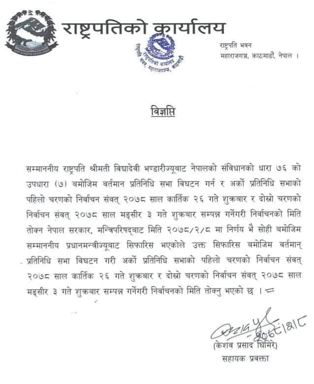 chunav ghosana vigyapti.