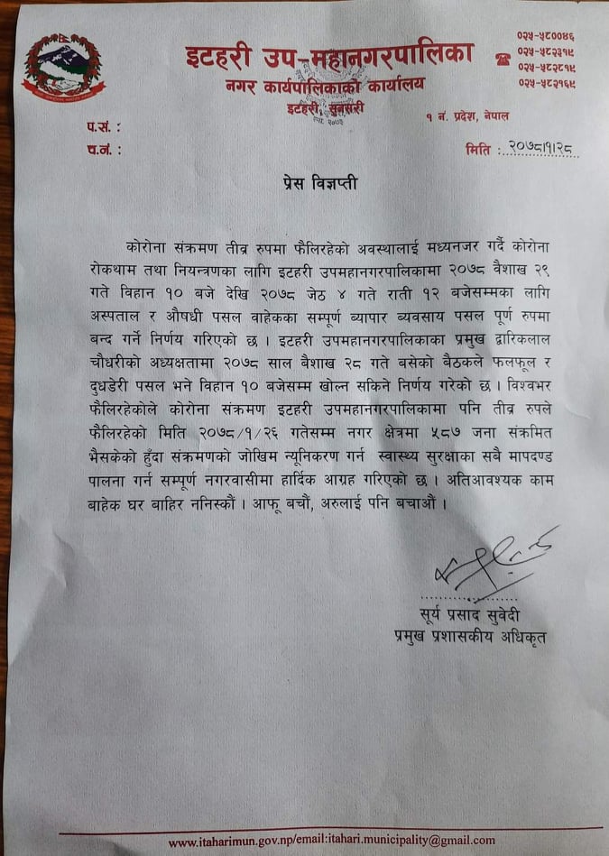 itahari vyavasaya banda .