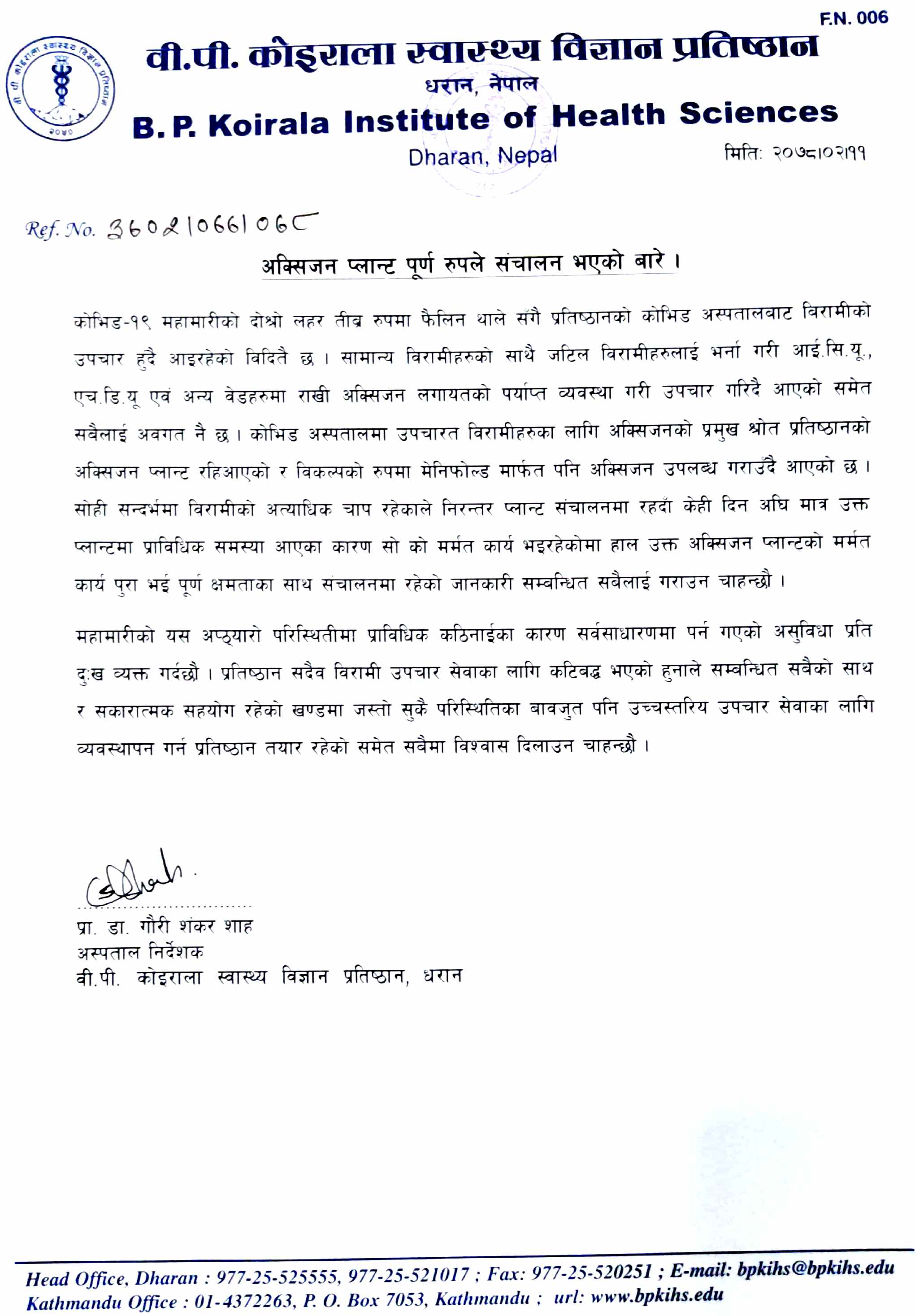 Notice - 2078.02.11 (2) (1)