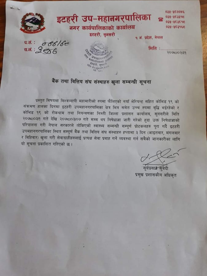 bank itahari notice.