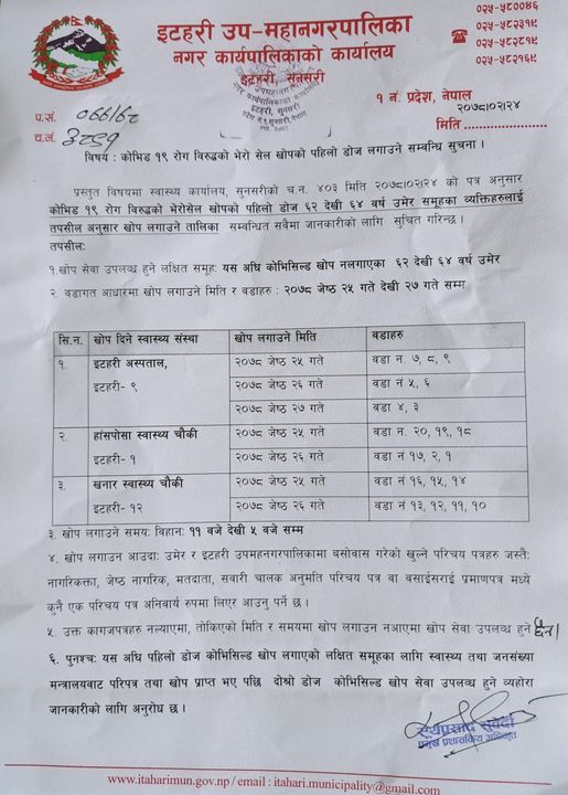 covid vaccine in itahari.