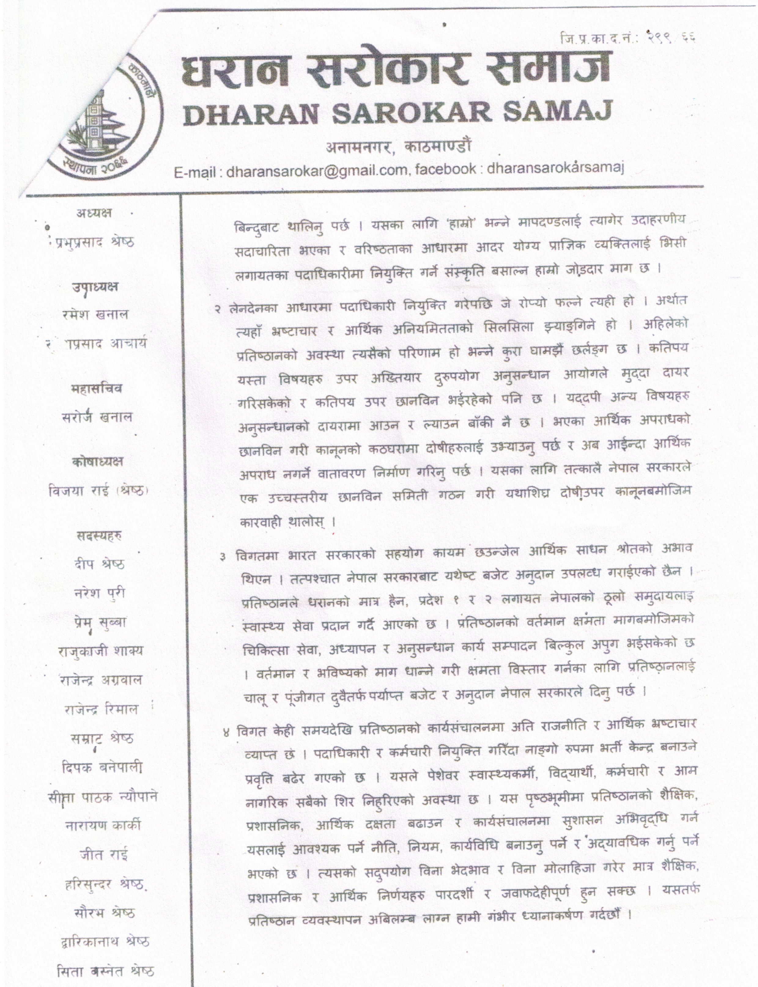 Dharan sarokar samaj 1