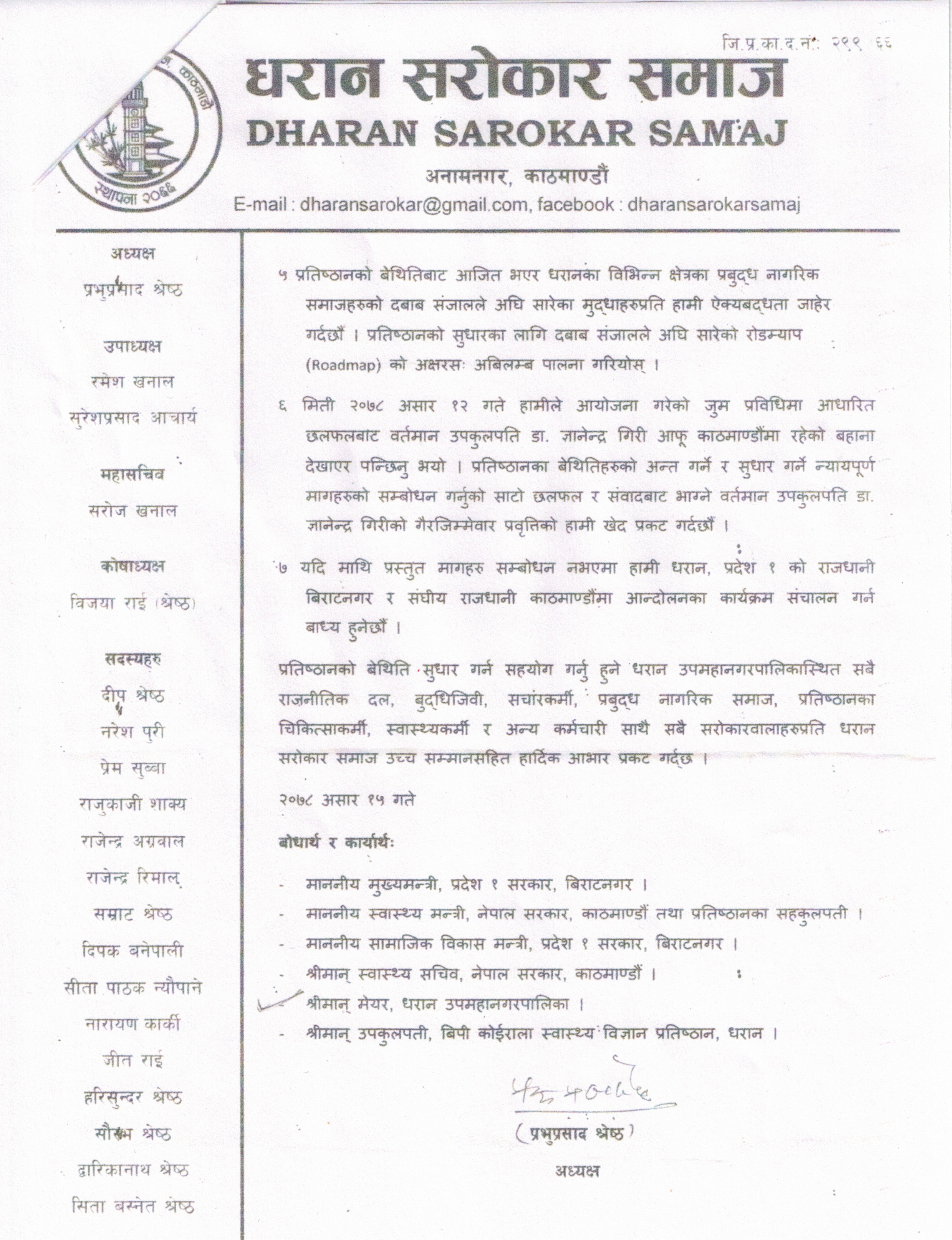 Dharan sarokar samaj 2