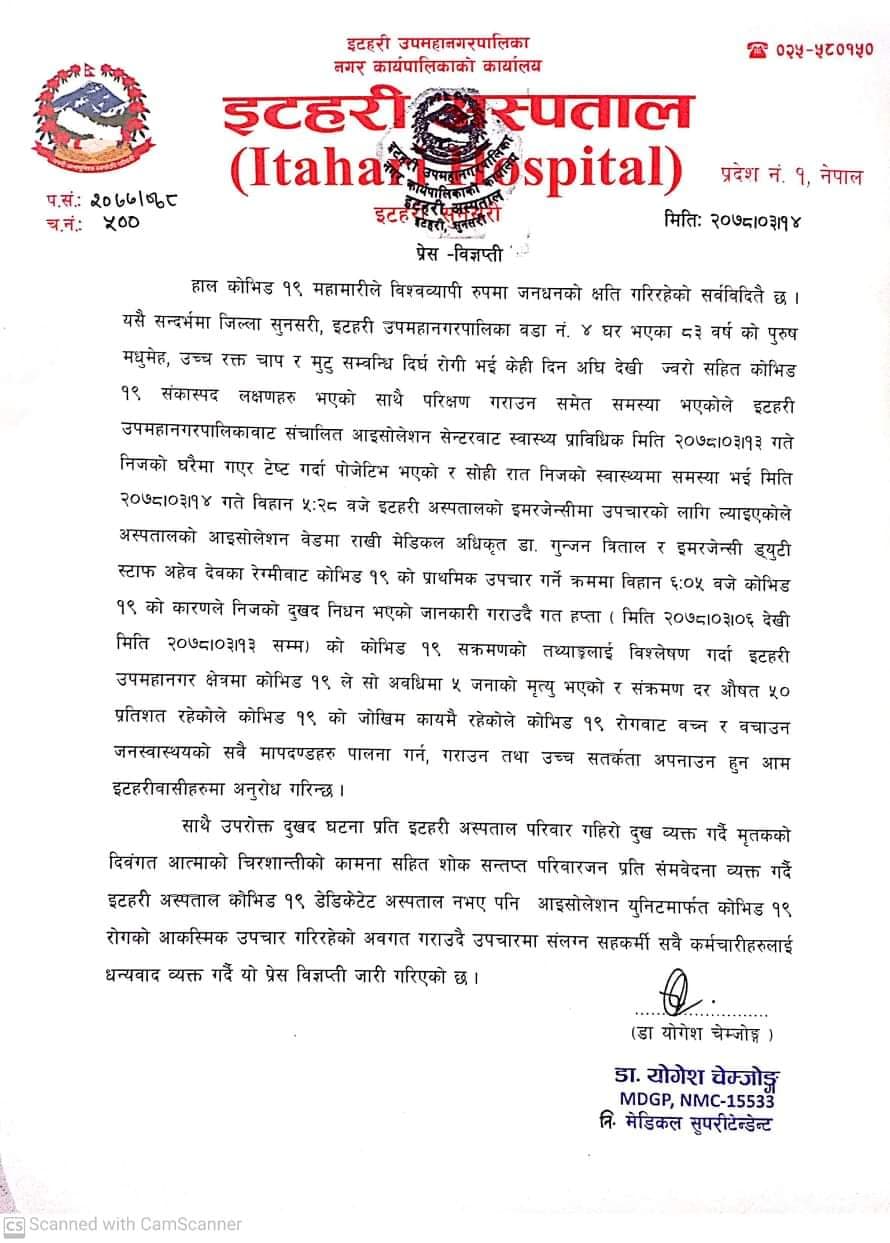 itahari hospital press release.