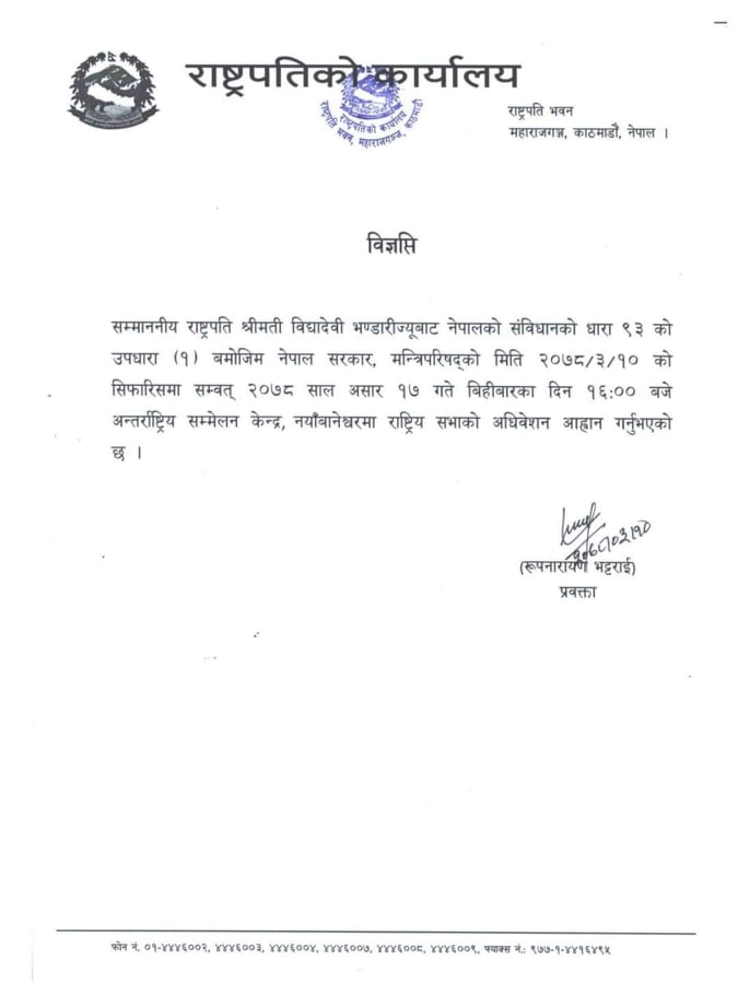 rashtriyasabha aahwan.