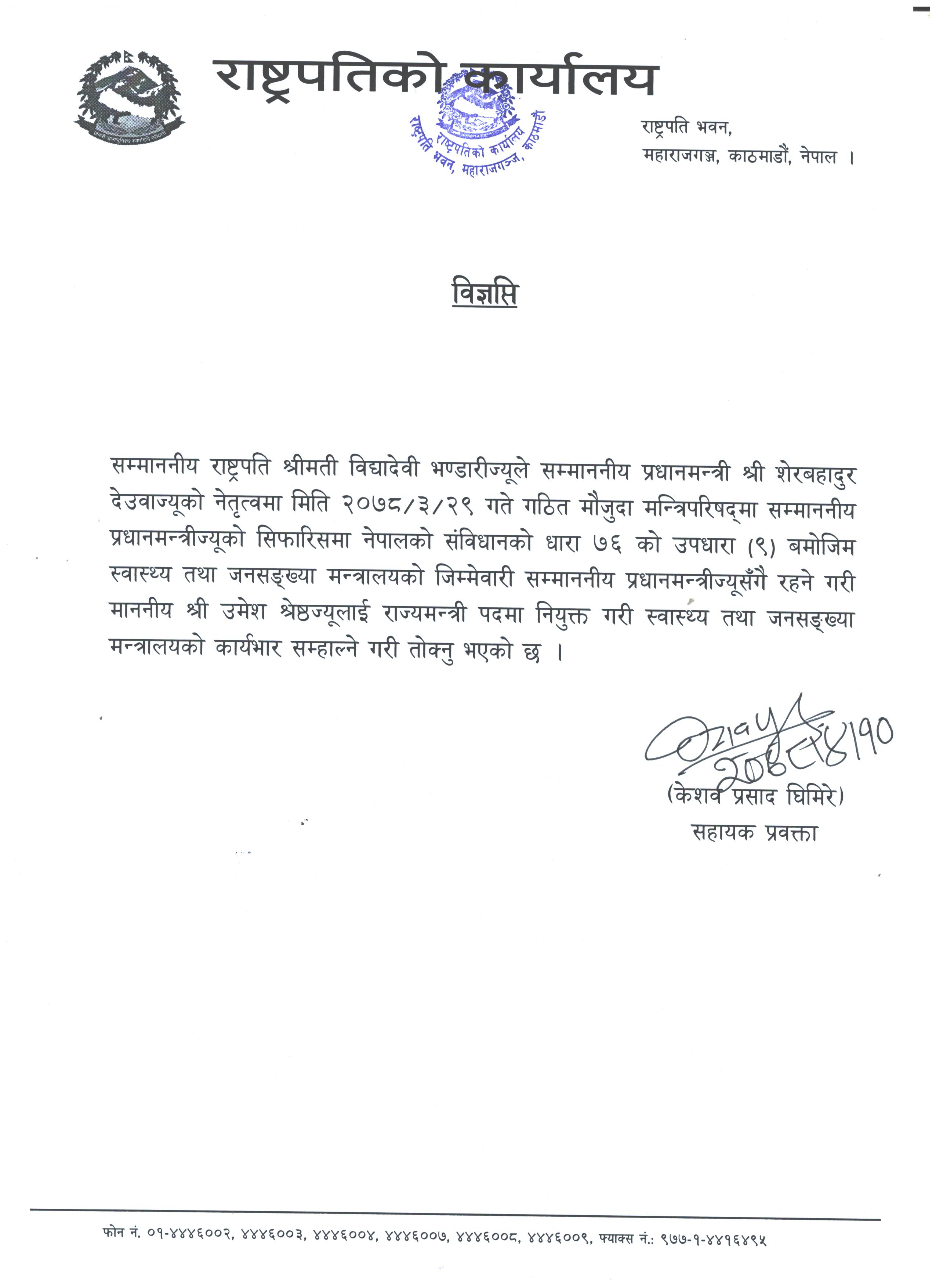2. मा. मन्त्रीको कार्यभार तोक्नु भएको_विज्ञप्ति _2078-4-10