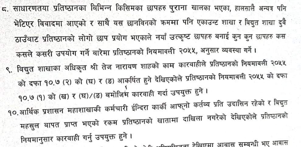 bp ko khata