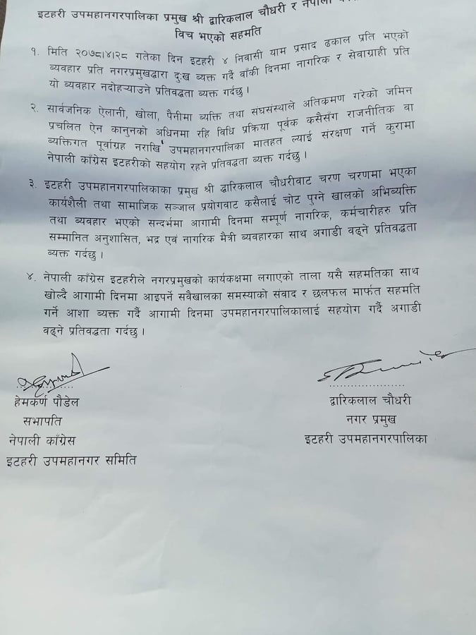 itahari sahamati.