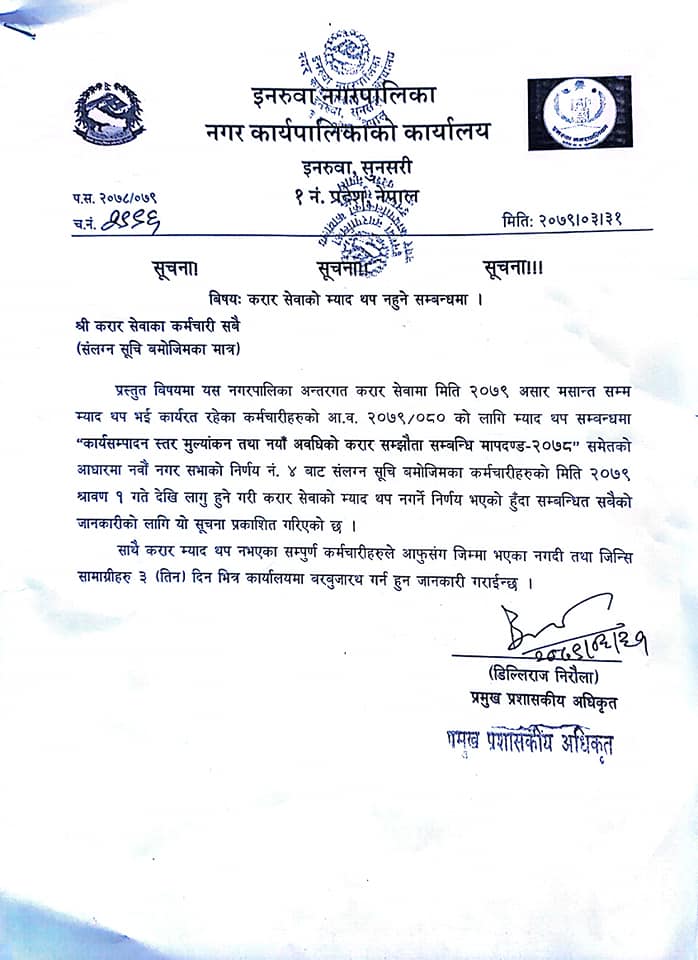 inaruwa karar suchana.