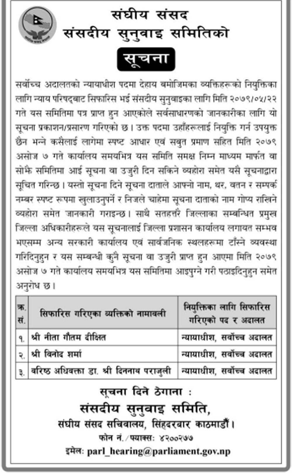 sansad notice