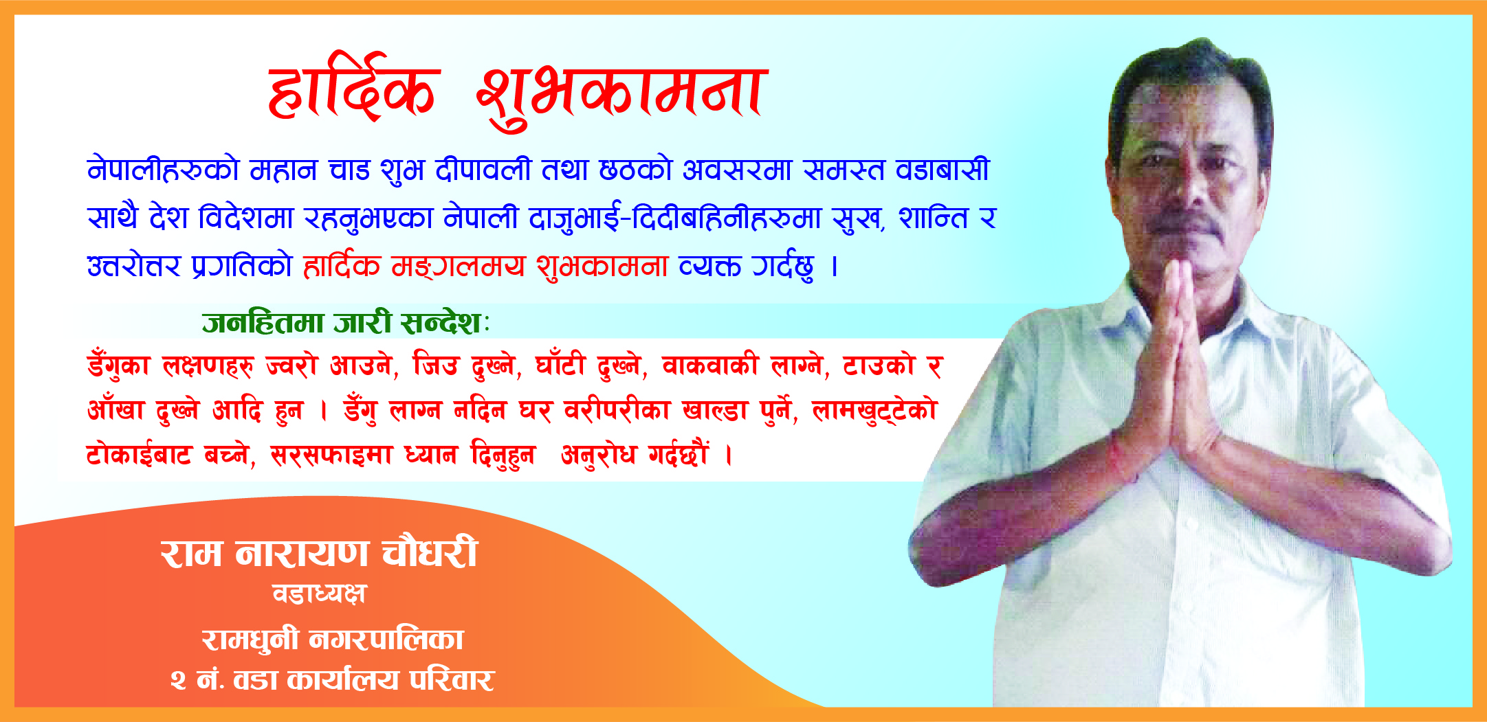 ramnarayan chaudhary suvakamana-01
