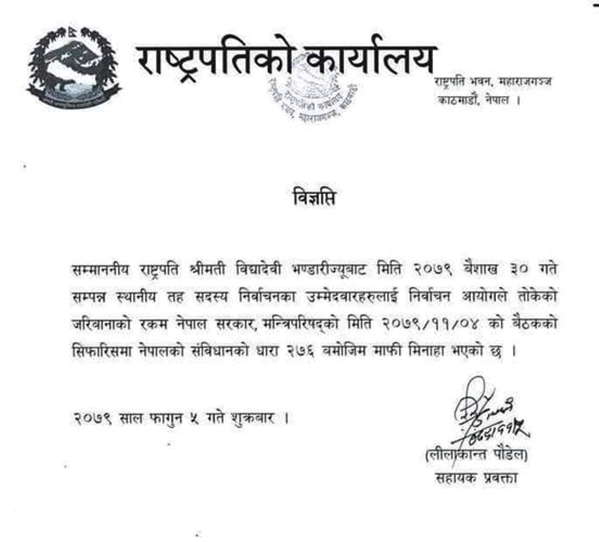 president-offic-nepal