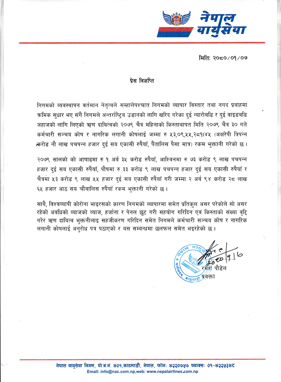 Nepal-Airlines-Press-Release-2080-1-7- (1)