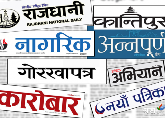 पत्रपत्रिकाः समाचार कम विज्ञापन बढी, सर्वसाधारणको पैसा ‘वालुवामा पानी’ !