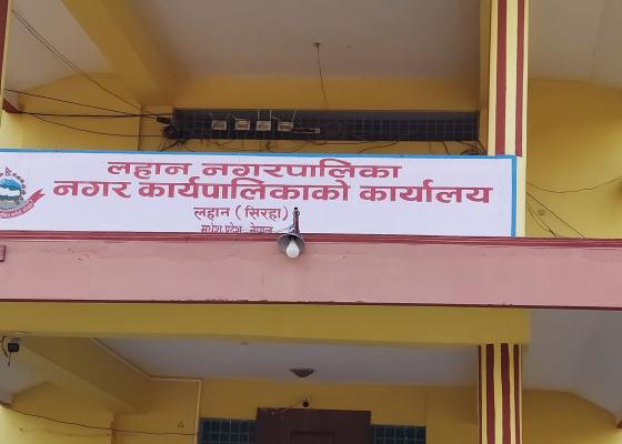 लहान नगरपालिकाको आउने बर्षका लागि  बजेट एक अर्ब ६७ करोड