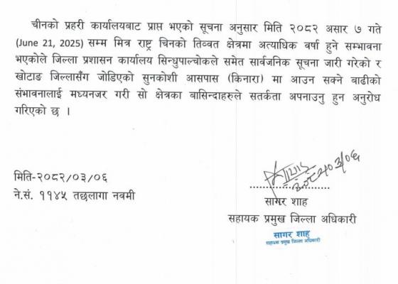 सुनकोशी किनारका बासिन्दालाई सतर्कता अपनाउन प्रशासनको आग्रह