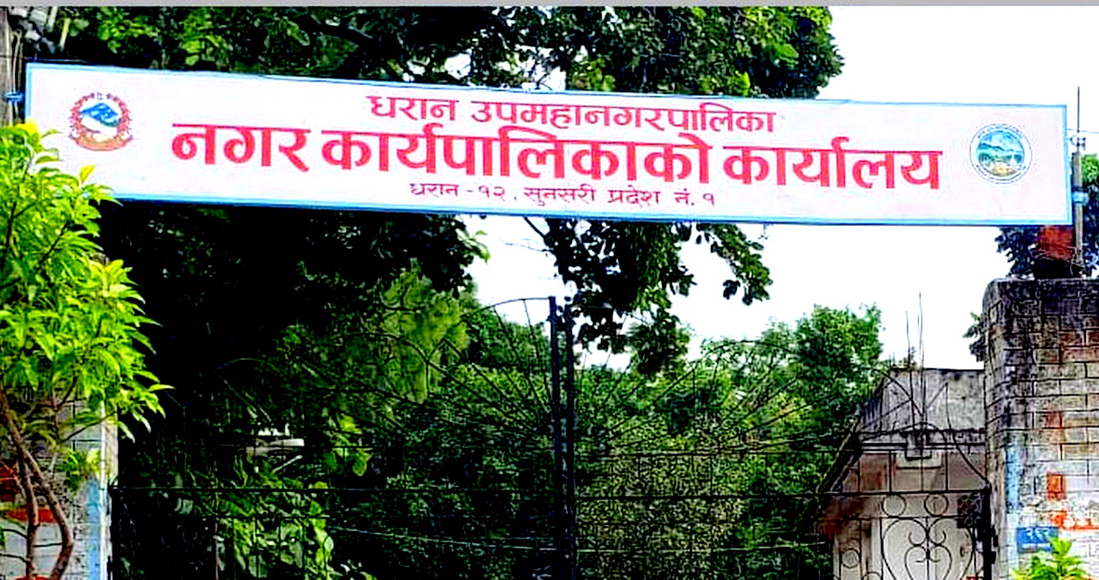 धरान_उपमहानगरपालिका_1476726116