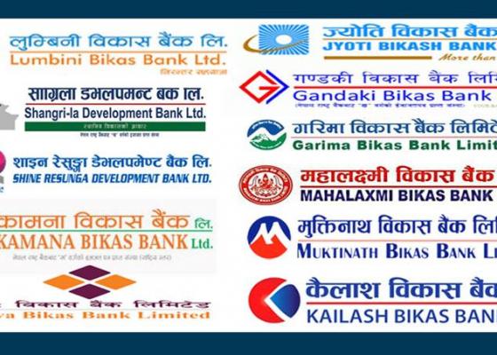 कर्जा लगानी गर्न बैंकहरूलाई हम्महम्मे