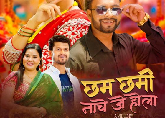 गायिका सुनिता कटवालको यर्थाथपरक तीज गीत सार्वजनिक(भिडियो सहित)