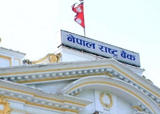 आगामी आर्थिक वर्षको मौद्रिक नीति सार्वजनिक
