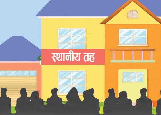 बेकामे स्थानीय तहः सरकारी सम्पत्ति खोज्न जनप्रतिनिधिको छैन चासो, मोजमस्तीमै व्यस्त ! 