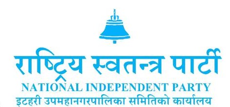 यसकारण रास्वपा इटहरीमा विवाद चुलियो