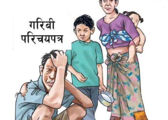 छ लाख गरिबलाई परिचयपत्र वितरण