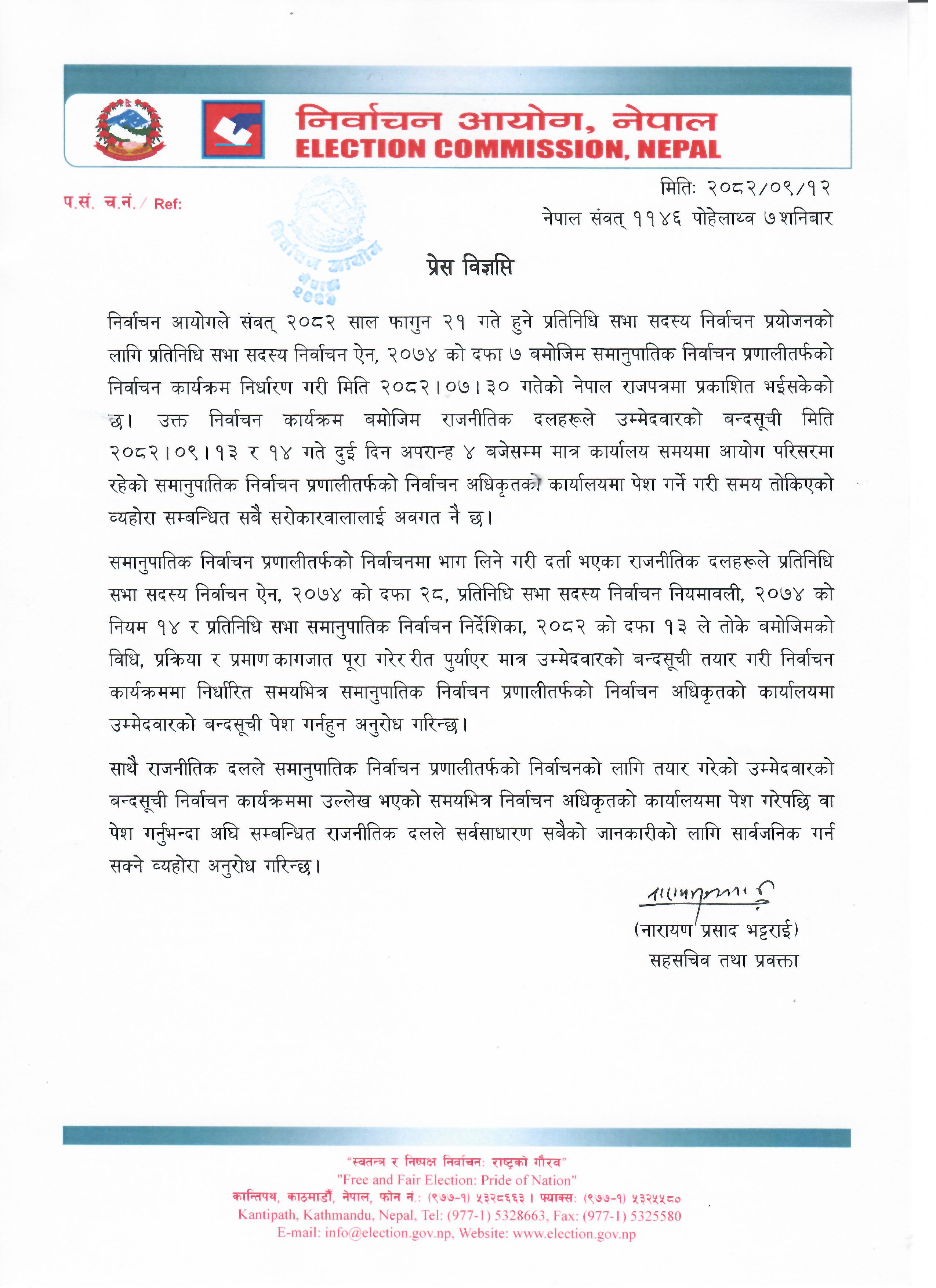 2082-09-12_Press_Release