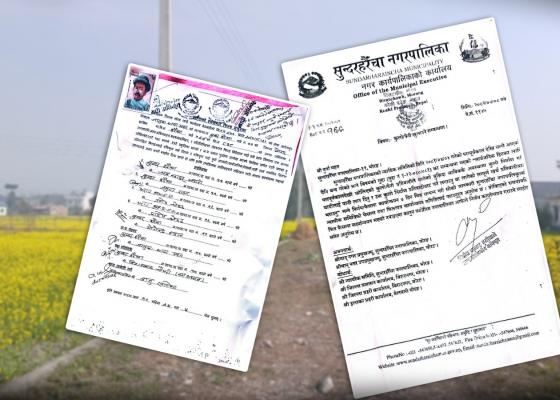 सुन्दरहरैंचा नगरपालिकाले गोप्य कोठामा जग्गाको फिल्ड मुचुल्का तयार गरेको खुलासा , राजनितिक पहुँचका आधारमा न्यायिक समितिले गर्यो फैंसला