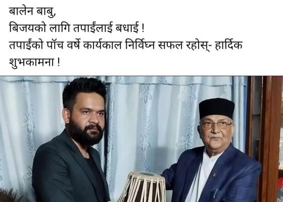 बालेनलाई ओलीको बधाई– तपाईंको पॉच वर्षे कार्यकाल निर्विघ्न सफल रहोस्