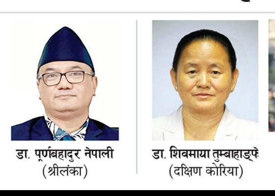 फिर्ता बोलाइए दलीय भागबन्डामा नियुक्त ६ राजदूत फिर्ता बोलाइए दलीय भागबन्डामा नियुक्त ६ राजदूत