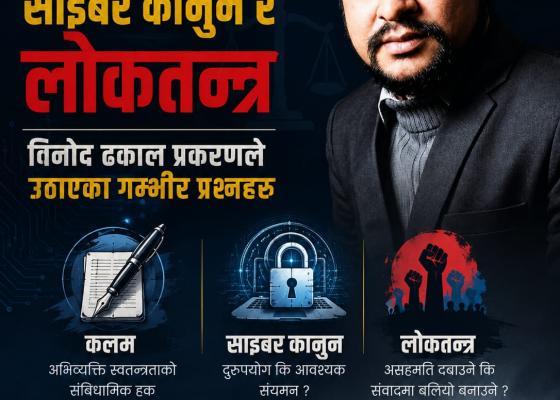 कलम, साइबर कानुन र लोकतन्त्र : विनोद ढकाल प्रकरणले उठाएका गम्भीर प्रश्नहरू