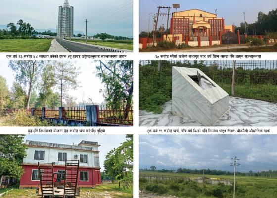 झापा ५ मा सत्ताको आडमा अर्बौँका योजनाः बजेट मात्रै खर्च, आयोजना अलपत्र झापा ५ मा सत्ताको आडमा अर्बौँका योजनाः बजेट मात्रै खर्च, आयोजना अलपत्र