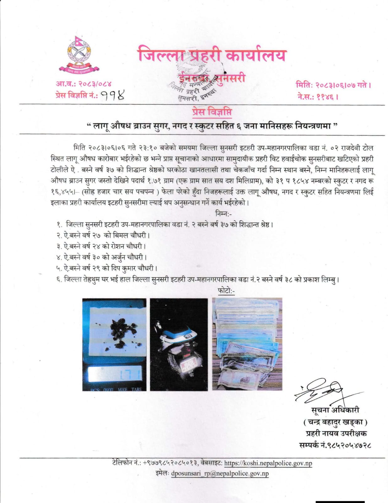 itahari police