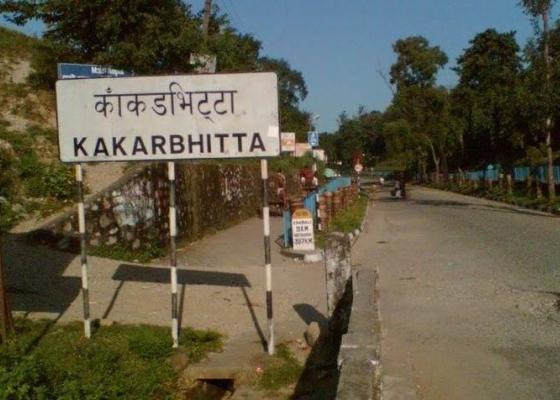 पूर्वी नाका काँकडभिट्टामा ‘गोप्रो क्यामेरा’ जडान पूर्वी नाका काँकडभिट्टामा ‘गोप्रो क्यामेरा’ जडान