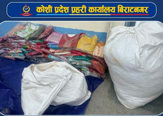 भन्सार छलीका सामानहरू नियन्त्रणमा भन्सार छलीका सामानहरू नियन्त्रणमा