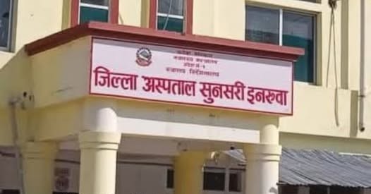 सुनसरी जिल्ला अस्पतालमा गर्भवती महिलालाई भर्ना नगरेको घटनाप्रति कोशी प्रदेश सरकारको चासो, छानबिन समिति गठन