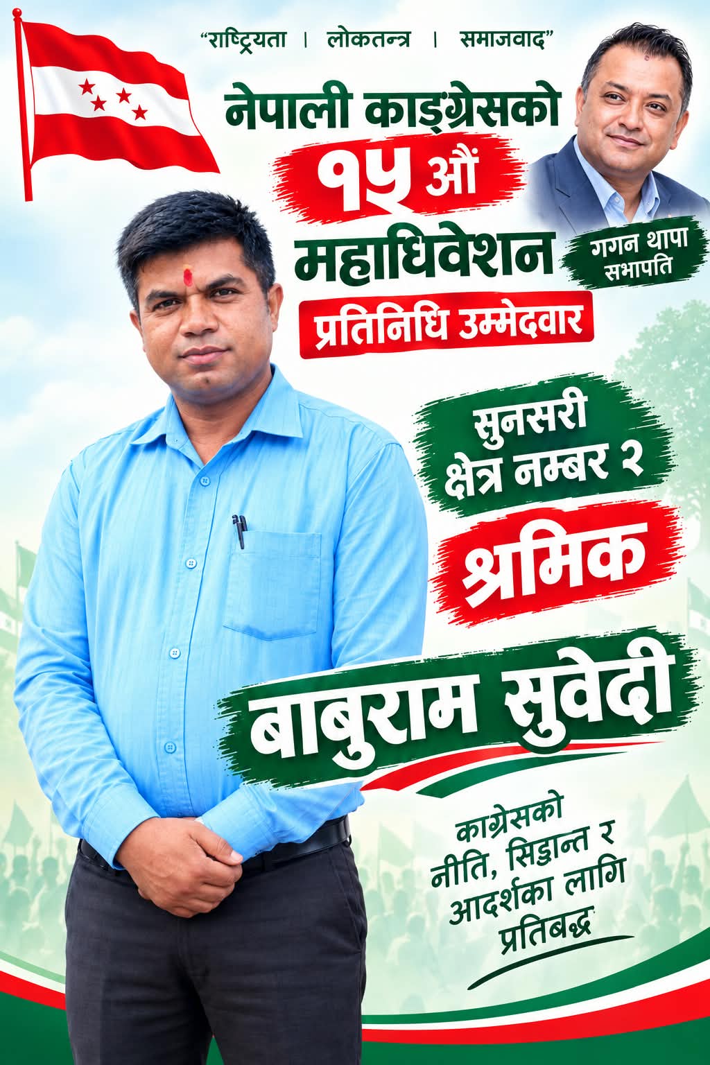 baburam subedi
