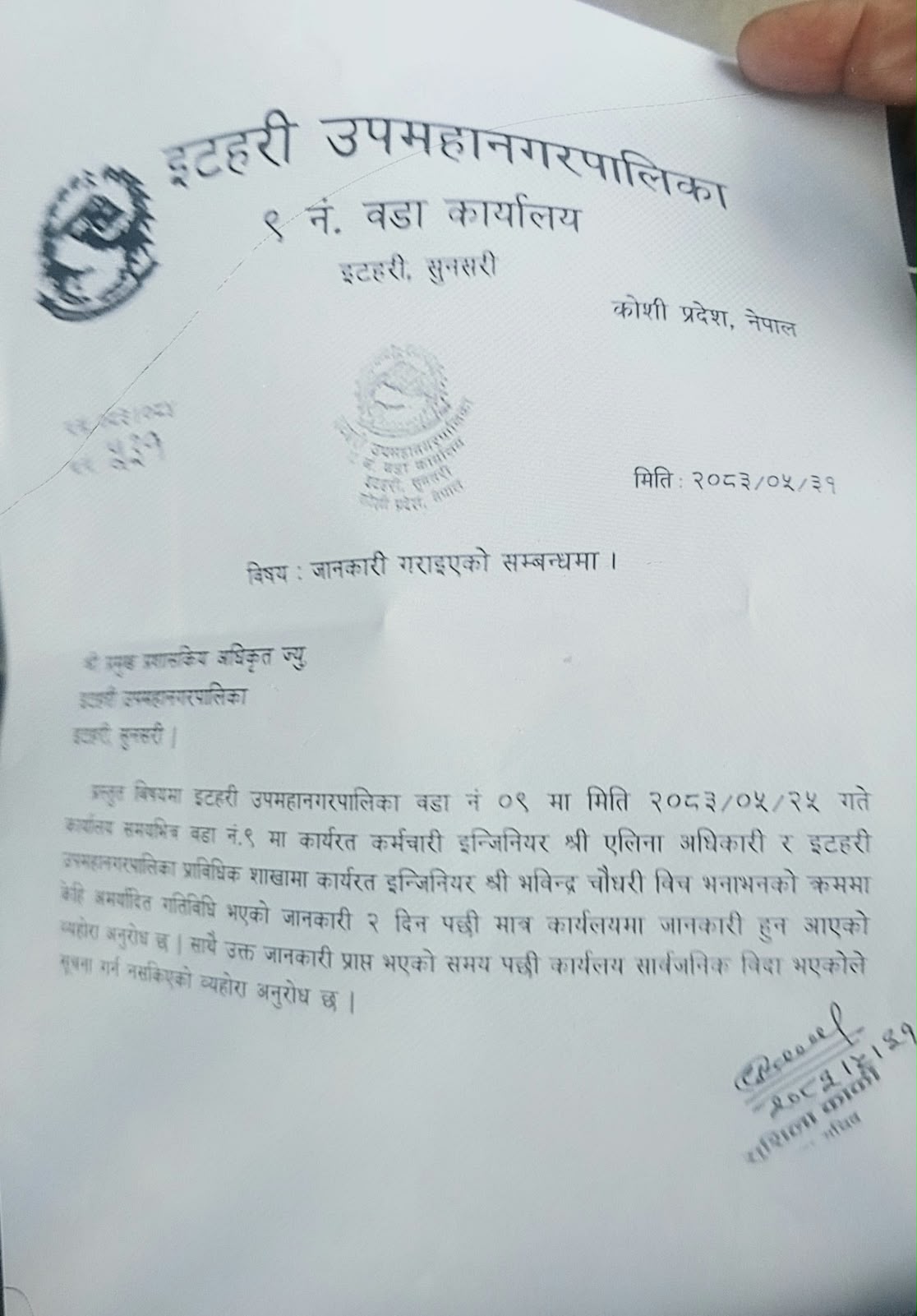 itahari 9 -1