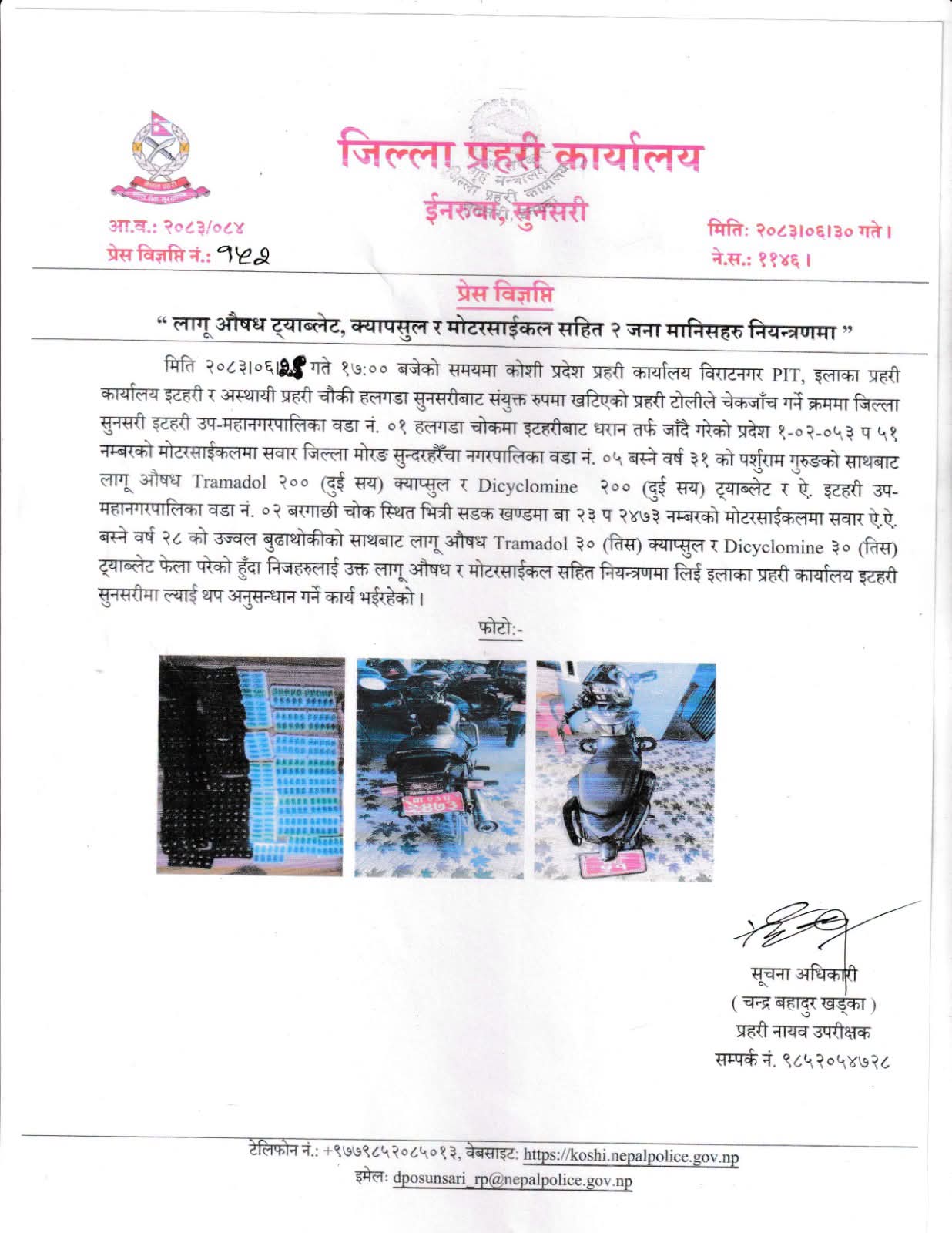 itahari police