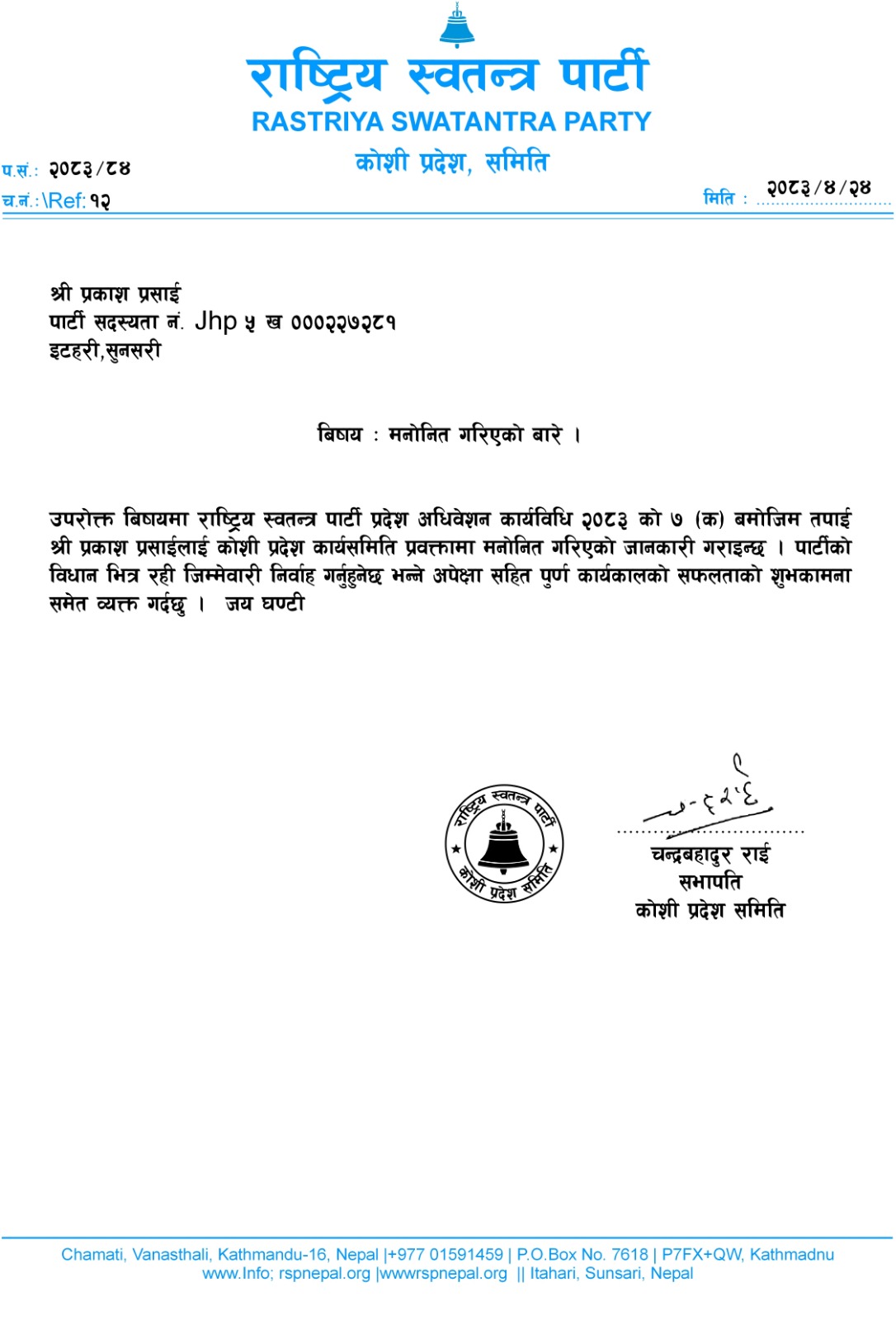p jhapa
